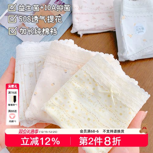 14cm加长棉10A抑菌益生菌裆内裤