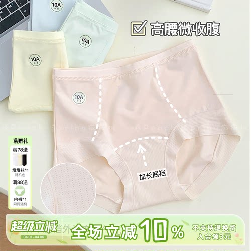 60支纯棉加长裆10A抑菌高腰内裤