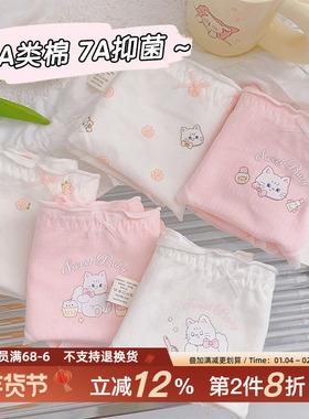 哼哼唧唧~！a类内裤女生纯棉2026新款透气婴棉7A抗菌少女粉色可爱