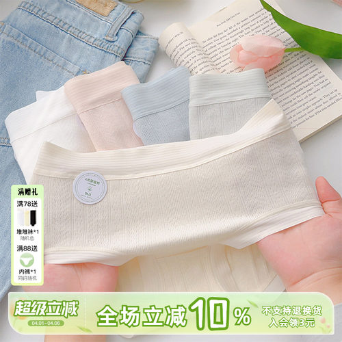A类精梳棉7a抗菌内裤无痕透气