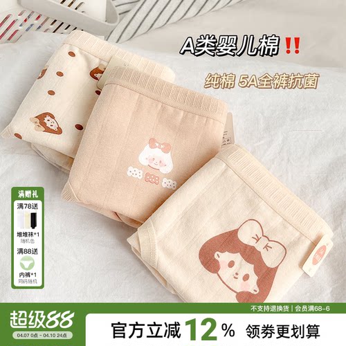 中腰无痕A类婴儿棉内裤5A抗菌！