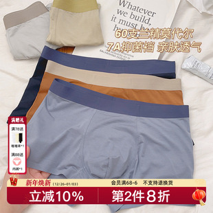 60支莫代尔男士 青年男四角短裤 内裤 秋季 7A抑菌平角裤 商务兰精