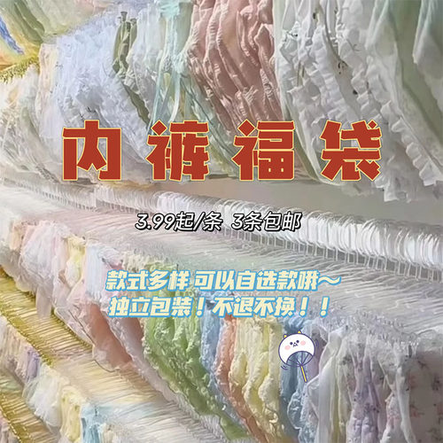 清仓内裤福利3号 纯棉内裤女生全新蕾丝冰丝满4条包邮 先到先得