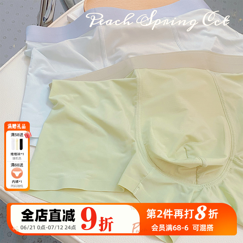 【男友最爱系列】冰丝无痕男士内裤轻薄夏季抗菌简约无痕平角裤男