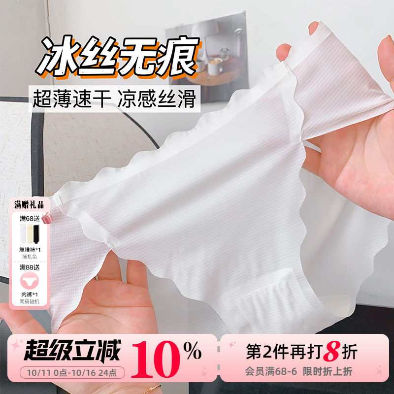 无痕冰丝裸感7A抑菌纯棉底裆内裤