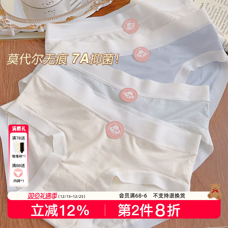 7A抗菌无痕内裤莫代尔薄款全棉裆