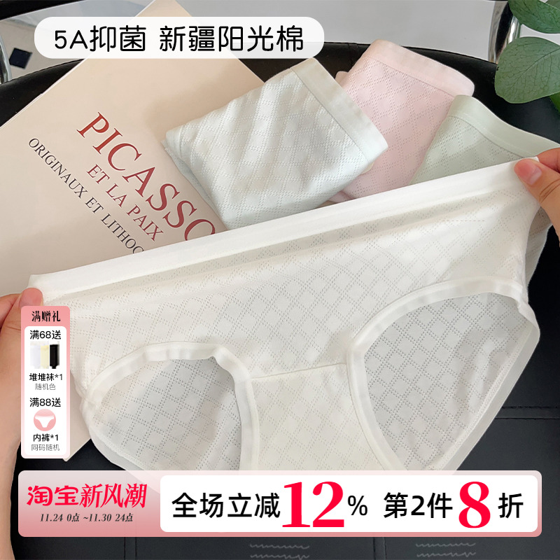 A类纯棉新疆棉内裤无痕纯色