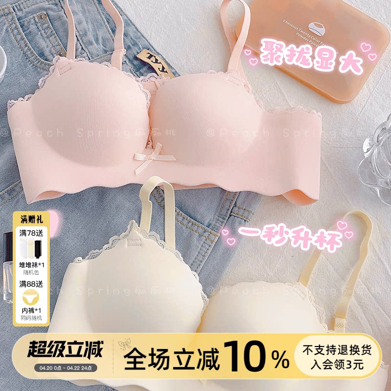 初恋~拯救小胸无痕内衣女小胸聚拢显大无钢圈文胸罩调整型一片式