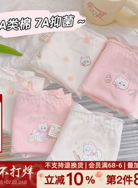 哼哼唧唧~！a类内裤女生纯棉2026新款透气婴棉7A抗菌少女粉色可爱