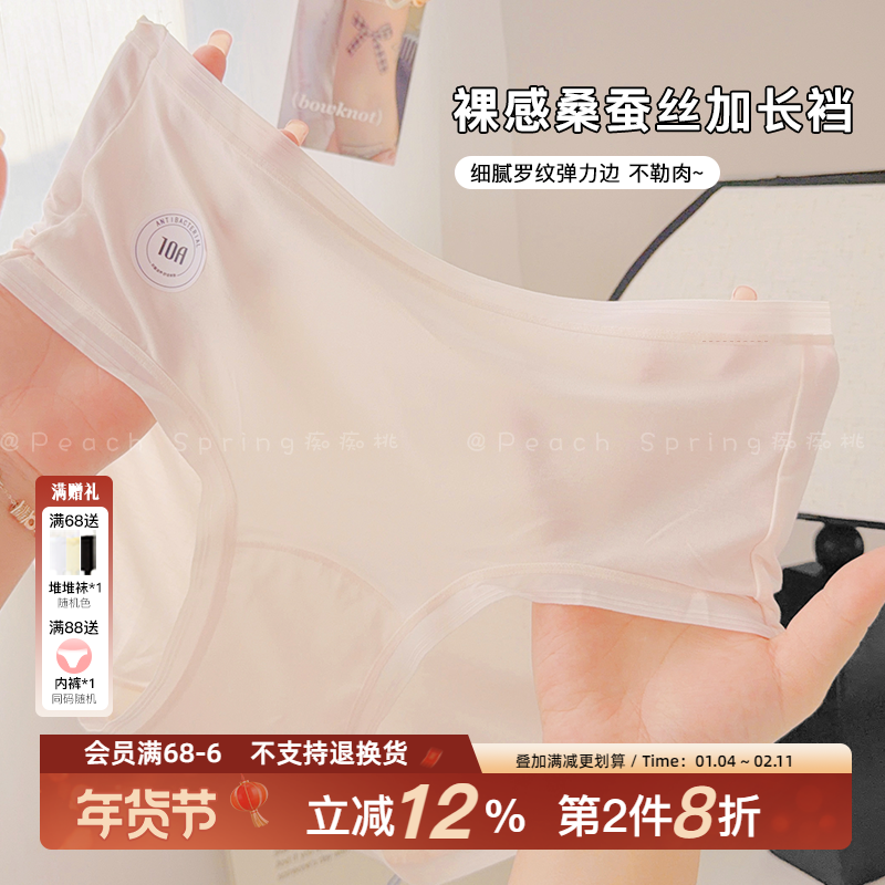 「青柠苏打」莫代尔粉底液裸感女士内裤纯棉桑蚕丝加长裆10A抑菌,女士内衣/男士内衣/家居服,女三角裤,淘宝优惠券,粉丝福利购,淘宝优惠卷