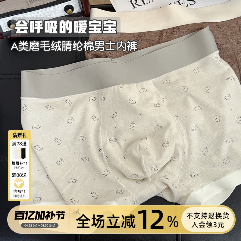 会呼吸的暖宝~A类磨毛男生内裤保暖纯棉底裆10A抑菌四角平角可爱