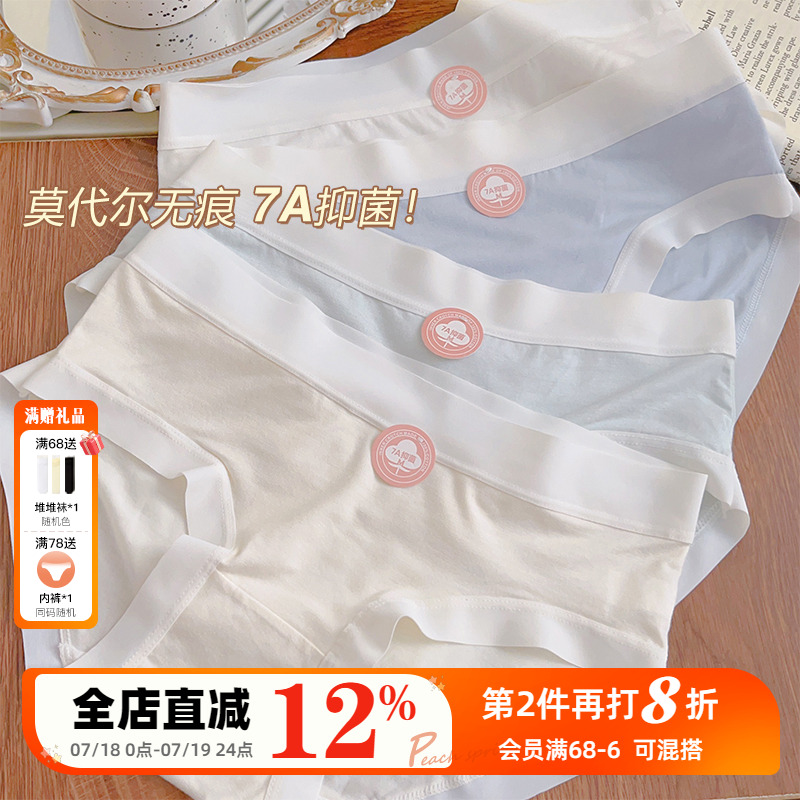 7A抗菌无痕内裤莫代尔薄款全棉裆
