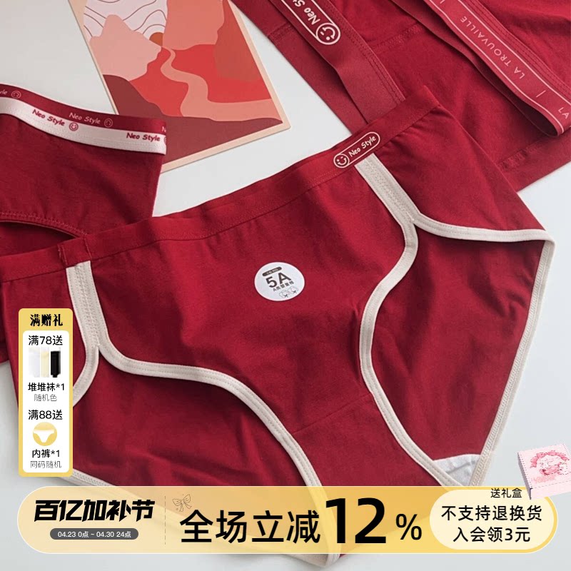 「安可拉情人」2026新款春夏情侣内衣红色本命年内裤结婚男女纯棉