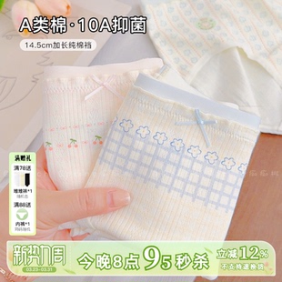 「小岛春意」A类棉女生内裤纯棉加长全棉裆10A抑菌甜美可爱高颜值