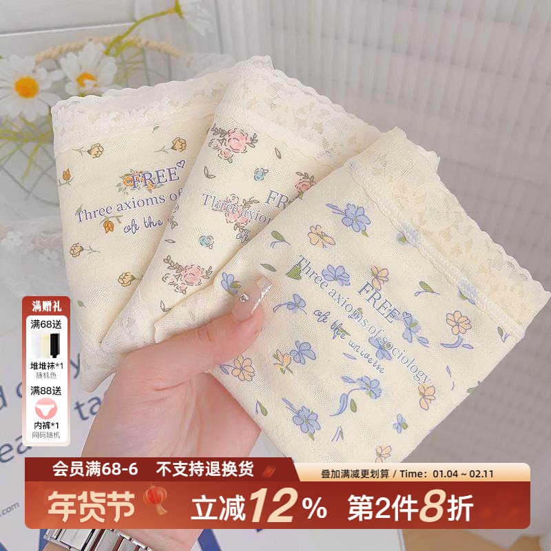 “满屏花花”7A抗菌内裤女生纯棉中腰2025全棉裆甜美蕾丝边三角裤,女士内衣/男士内衣/家居服,女三角裤,淘宝优惠券,粉丝福利购,淘宝优惠卷