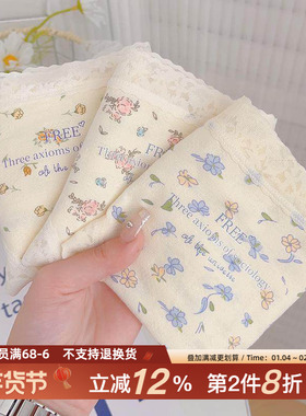 “满屏花花”7A抗菌内裤女生纯棉中腰2026全棉裆甜美蕾丝边三角裤