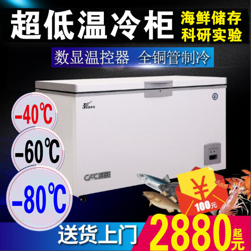 捷盛零下超低温金枪鱼保存冰柜