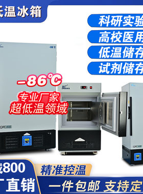捷盛零下80-60度立式低温冰箱生物科研实验超低温-40冰柜工业冷柜