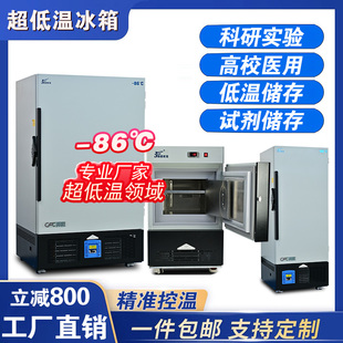 捷盛零下80-60度立式低温冰箱生物科研实验超低温-40冰柜工业冷柜