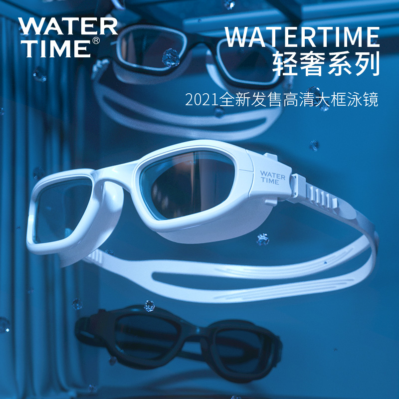 WaterTime舒适大框防水防雾泳镜