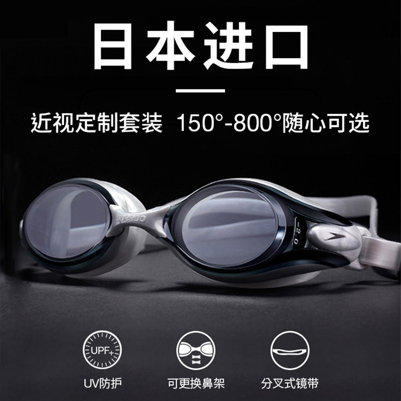 Speedo速比涛近视泳镜 男女高清大框防雾防水带有度数的游泳眼镜