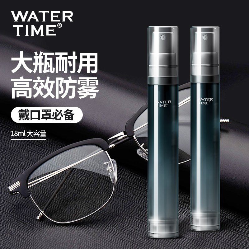 WATERTIME长效防雾防雾剂