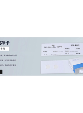 BCK02型室温精液样本保存卡250张/盒