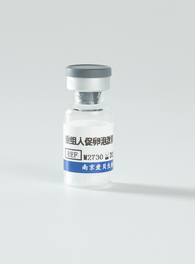 重组人促卵泡激素r-hFSH（货号：M2730