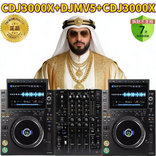 先锋CDJ3000X打碟机DJMV5混音台