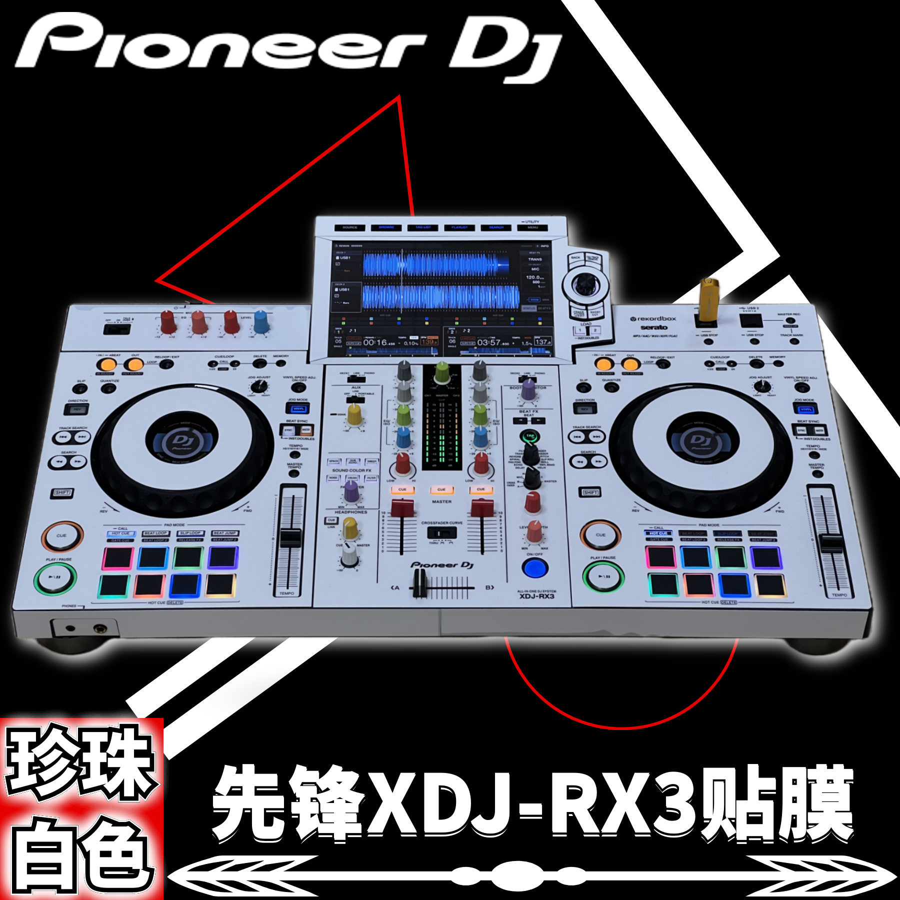 先锋XDJ-RX3白色贴膜全包围 xdjrx3一体机数码DJ控制器打碟保护膜