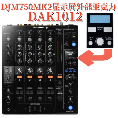先锋750MK2显示屏外部亚克力镜片