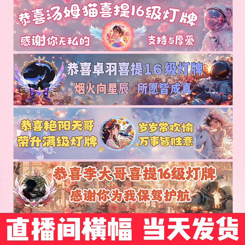 直播间横幅定制16级粉丝灯牌制作设计感谢大哥升20级仪式订做海报