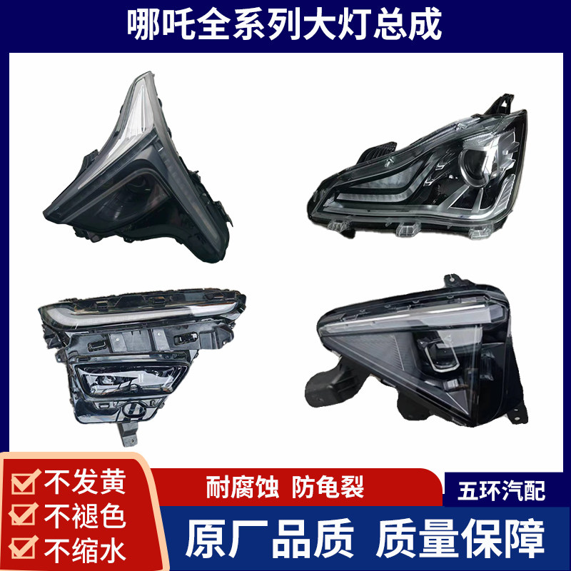 哪吒U S X GT V  L 大灯总成高配日行灯 尾灯原厂拆车中间贯穿灯