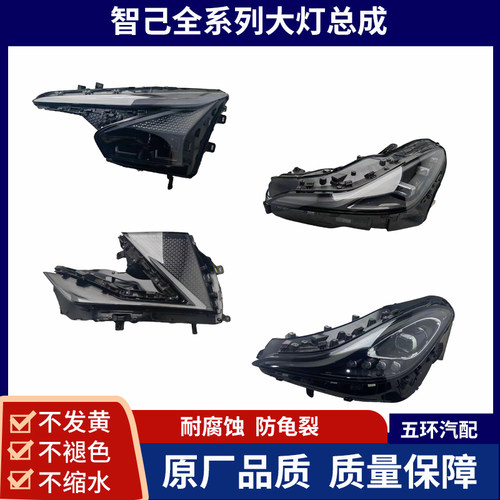 智己L7 LS6 LS7高配L6大灯总成日行灯尾灯雾灯日行灯原厂拆车原装