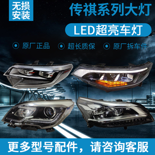 GA6 GS4 GS3 广汽传祺M8 ga8 拆车M6 GS5 Ga4ge3 GS8大灯总成原装