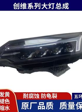 创维EV6大灯总成原厂拆车天美汽车ET5创维HTi日行灯尾灯