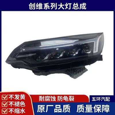 创维EV6大灯总成原厂拆车天美汽车ET5创维HTi日行灯尾灯