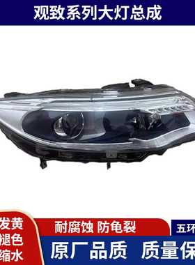 适用观致3大灯总成观致2/5/7/9/mile/model原厂拆车led大灯总成