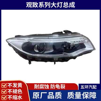 适用观致3大灯总成观致2/5/7/9/mile/model原厂拆车led大灯总成