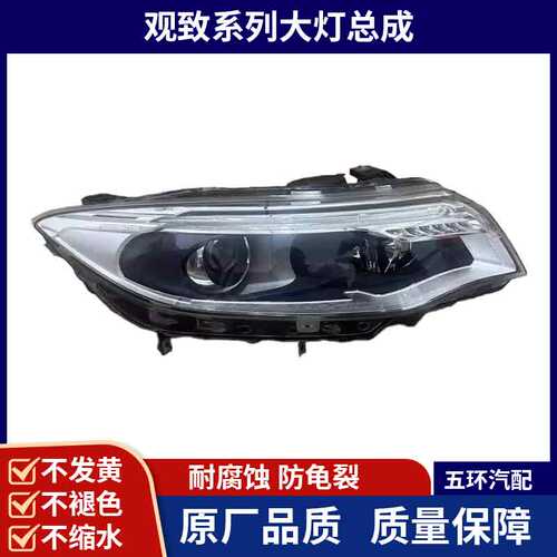 适用观致3大灯总成观致2/5/7/9/mile/model原厂拆车led大灯总成