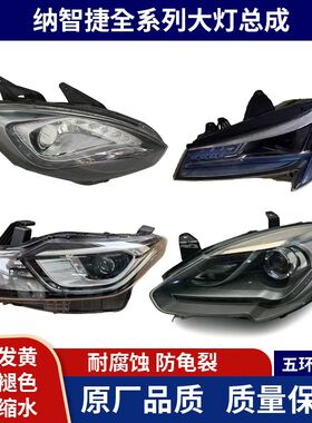 纳智捷U5大灯大7SUV优6纳5锐3 U7 大7mpv远近光大灯总成 原厂正品