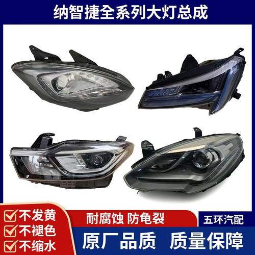 纳智捷U5大7SUV优6纳5锐3U7大灯