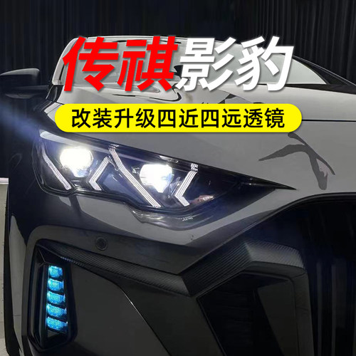传祺影豹改装四近四远led日行灯转向矩矩阵透镜大灯总成 改款升级