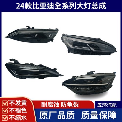 24款比亚迪大灯总成原厂