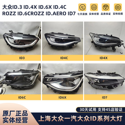 适用于大众id4x大灯总成