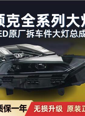 领克01/02/03/05/06/07/08/09 大灯总成改装透镜LED 原厂拆车正品