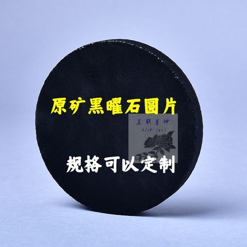 天然黑曜石圆形方形毛坯雕刻料