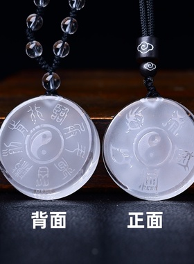 白水晶九字真言五岳真形图吊坠