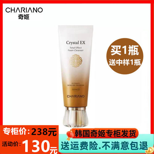 chariano专柜正品 奇姬晶莹全能臻致洁面乳120ml补水保湿滋润紧致