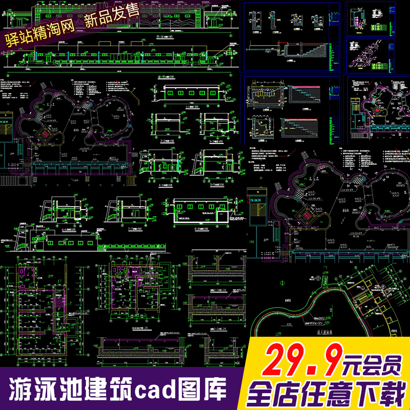 9套游泳池建筑结构设计CAD图纸方案儿童嬉水池馆施工图cad素材